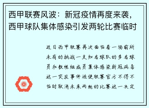 西甲联赛风波：新冠疫情再度来袭，西甲球队集体感染引发两轮比赛临时取消