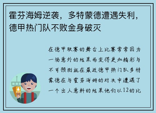 霍芬海姆逆袭，多特蒙德遭遇失利，德甲热门队不败金身破灭